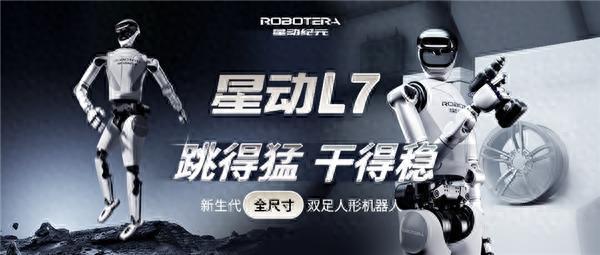 专业配资论坛 国内首个会玩更会干的机器人来了！星动纪元发布人形机器人星动L7